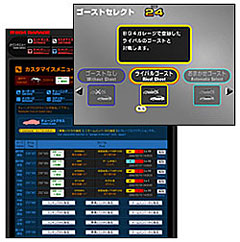 ライバル指定