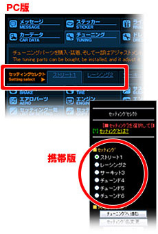 セッティングセレクト