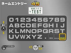 ネームエントリー