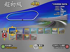 コースセレクト