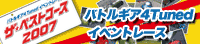 �o�g���M�A4 Tuned�C�x���g���[�X